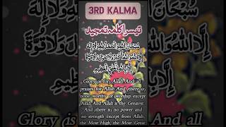 3rd Kalma Tamjeed shorts 3rdkalma tamjeed [upl. by Ahsietal]