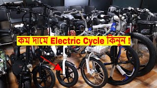 Electric Cycle Price In Dhaka BD 2019 🔥 Best Place To Buy Electric Cycle 😱 Cheap Price [upl. by Amaral]