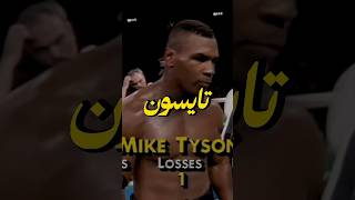 ملاكم غشاش حاول يغش على مايك تايسون☠️ ملاكمة boxing مايكتايسون miketyson السعودية العراق fy [upl. by Adnilrem]