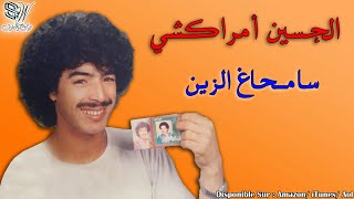 Lhoucine Amrrakchi  Samhar Azin  الحسين امراكشي [upl. by Rush]