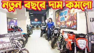 নতুন বছরে দাম কমলো Suzuki Bike Price in Bangladesh 2024  White Top Ten [upl. by Galatia118]