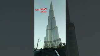 Burj Khalifa DubiaWorld tallest Building burajkhalifa onmyway shorts [upl. by Scoter]