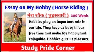 Essay on My Hobby  Essay on My Hobby in English  Essay on My Hobby Horse Riding [upl. by Aihsas333]