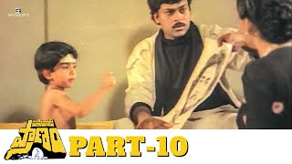 Pasivadi Pranam Telugu Full Movie  Part 10  HD  Chiranjeevi Vijayashanthi Sumalatha [upl. by Estrin381]