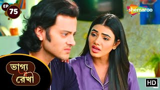 Bhagya Rekha  Full Ep 75  ভাগ্য রেখা ধারাবাহিক  অভয় শ্রদ্ধাকে কেন সন্দেহ করে  Shemaroo Bengali [upl. by Barbaresi]