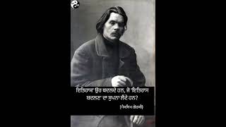 Maxim Gorki ਮੈਕਸਿਮ ਗੋਰਕੀ Revolutionary Man viralreels punjabi motivation history revolution [upl. by Adama]