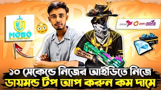 ১০ সেকেন্ডে নিজের আইডিতে নিজে ডায়মন্ড টপ আপ করুন😱 কম দামে ঝামেলা ছাড়াই 🥰 Free Fire diamond topup [upl. by Eiramrebma]