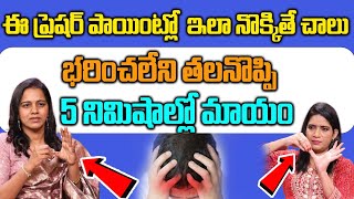 Heartache Relief Acupressure Points  Home Remedies for heartache in Telugu  DrDr swathi [upl. by Elicia]