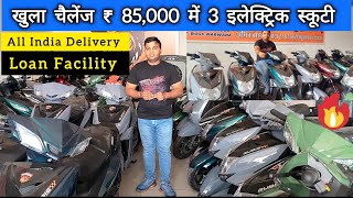 ₹ 85000 में 3 इलेक्ट्रिक स्कूटी  All India Challenge  Best Electric Scooter in India 2024 [upl. by Htilil]