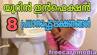 Urine infection symptoms malayalam urine [upl. by Elatnahs]