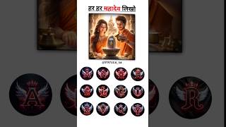 Har Har Mahadev 🙏🥰 Comment Karo Name love Status Video trending reels name love [upl. by Gordon414]