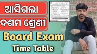 ଆସିଗଲା Class 10 Matric Exam Timetable 10th Board Exam Time table Online Highschool Classes [upl. by Cooley]