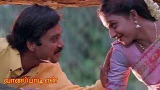 vanambadi en vazhvile  unnidathil ennai koduthen  sa rajkumar songs  prabhu records [upl. by Henke]