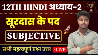 Hindi Class 12 Chapter 2 Subjective Question Answer  सूरदास के पद  Surdas Ke Pad Question Answer [upl. by Fauman]