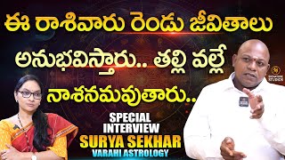 Famous Astrology Expert Surya Sekhar Special Interview  Journalist Anjali  SignatureStudiostv [upl. by Dolhenty]