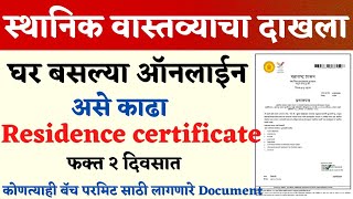 असे काढा स्थानिक वसाव्याचा धाकला  How to Apply Residence Certificate in Maharashtra  Temporary SEC [upl. by Nylesaj]