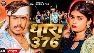 Video  धारा 376  Raushan Rohi  Dhara 376  Ft Neha Goshwami  Viral Maghi Song 2024 [upl. by Leaffar]