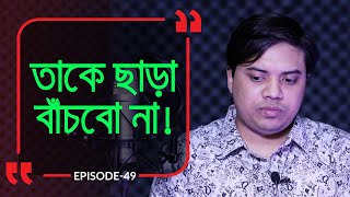 তাকে ছাড়া বাঁচবো না I Branding Bangladesh I Episode49 I Studio of Creative Arts ltd I [upl. by Eilyak]