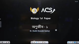 অণুজীবLec01Dr Razib Hossain Sarkar  HSC Academic Biology 1st PaperChapter 4 [upl. by Cassandry]