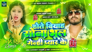 Balam Rahe Gharbe Me Ashish Yadav  Hote Biyah Sona Bhul Genhi Pyar Ke Ashish Yadav Dj Song  dj [upl. by Pega493]