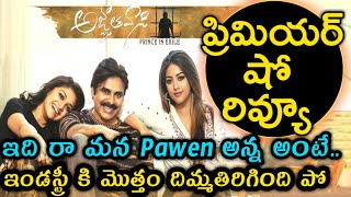 Agnathavasi movie premiere show review  Agnathavasi movie review  Agnathavasi public talk Pawan [upl. by Annawyt202]