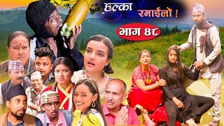 Purbai Ramailo  New Nepali Lok Dohori Song 20172073 Gaurav Darpan  Shristy Hingmang [upl. by Ennyleuqcaj]