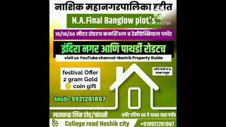 nashik plots Banglow plots in Indiranagar amp PATHARDI Road Nashik [upl. by Dympha]