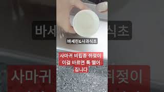 사마귀 비립종 쥐젖도 바세린에 이걸 섞어바르면 말끔이 사라집니다 [upl. by Leasi]