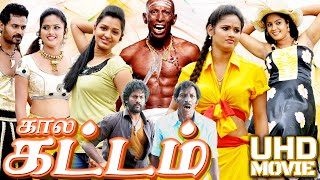 Kalakattam  காலகட்டம்  Latest Tamil Full Movie Tamil  Motta Rajendran  Gaana Bala UHD [upl. by Eidnarb]