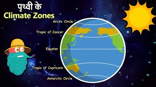 पृथ्वी के Climate Zones  Climate Zones Of The Earth  Climate Changes  Dr Binocs Show [upl. by Mossman]