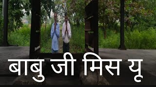 short feedfunnyviralcomedy Babu ji miss you entertainment [upl. by Bough]