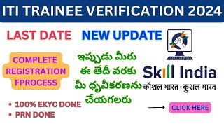 ITI TRAINEE VERIFICATION 2024  LAST DATE EXTENTION  SID  REGISTRATION multiplewaystogrow [upl. by Lissner134]