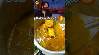 ఇంట్లో తింటాకానీ ఆమెచెయ్దు😔😔 akkineniNagarjuna favouritefoodmuttoncurrymillionviewsshortfeed [upl. by Ches]