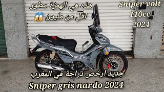 جديد أرخص دراجة في المغرب sniper gris nardo 110cc💥2024 [upl. by Litsyrk]