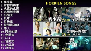 Hokkien songs  Full Album [upl. by Enileme561]