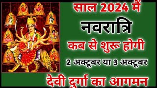 Shardiya navratri 2024Navratri kab hai 2024Navratri 2024Durga puja 2024Navratri 2024 october । [upl. by Fronniah]