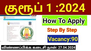 TNPSC Group 1 Exam 2024 How to Apply Online application in tamil [upl. by Hamimej]