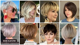 MELHORES CORTE DE CABELO CURTO FEMININO TENDÃŠNCIA 2024 PIXIE CUT CHANEL amp SHORT BOB [upl. by Saree]