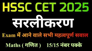 HSSC CET Maths chapter Wise Class  Haryana Cet math class  HSSC CET Math Previous year question [upl. by Aissyla]