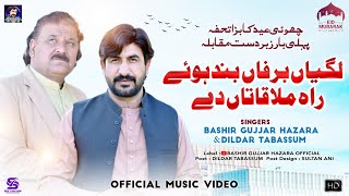 Lagiyan Barfan Band Hoye Rah Mulaqatan De  Bashir Gujjar Hazara amp Dildar Tabbasum [upl. by Kaylil]