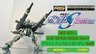 PREMIUM BANDAI RG 1144 ZGMF56E2γ BLAST IMPULSE GUNDAM Spec II  ブラストインパルスガンダム Spec II [upl. by Caniff]