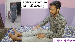 paralysis recovery  paralysis exercise  hemiplegia  paralysis recovery time [upl. by Ark620]