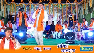 Golu Raja  काहे ना लगवल पिया हो निमिया के गछिया Bhojpuri Devi Geet 2018  Bhakti Jagran [upl. by Druci]