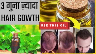 Peppermint Essential Oil For Hair Growth  How to Use Peppermint Oil To Stop Hair Loss Regrow Hair [upl. by Hayidan241]