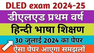 DLED exam 30 July 2024 paper dled 1st year Hindi bhasha shikshan paper important question answer [upl. by Ahsienal200]