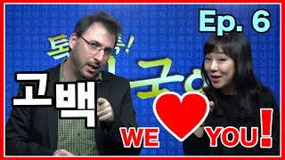 quotI LOVE YOUquot in Korean  Korean Talk Talk Talk Ep 6 [upl. by Brandi]