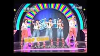 20130824 超級接班人 POPCORN  快樂天堂 滾石歌手  太青春 超克七 [upl. by Moyra]