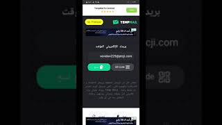 Tempmailموقع لعمل ايميلات وهميه لتسجيل دخول فاي برنامج ترديه شاهدوو الشرح ل [upl. by Annot908]