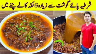 Secrets Recipe Of Black Chana By ijaz Ansari  Cheakpeas Curry Recipe  Chana Recipe [upl. by Loralie]