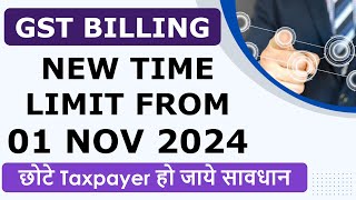 छोटे TAXPAYERS हो जाए सावधान  GST BILLING NEW TIME LIMIT FROM 01112024  GST New Changes [upl. by Ailene499]